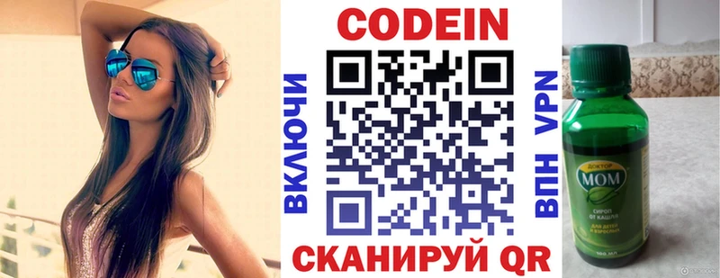 Кодеин напиток Lean (лин) Мезень